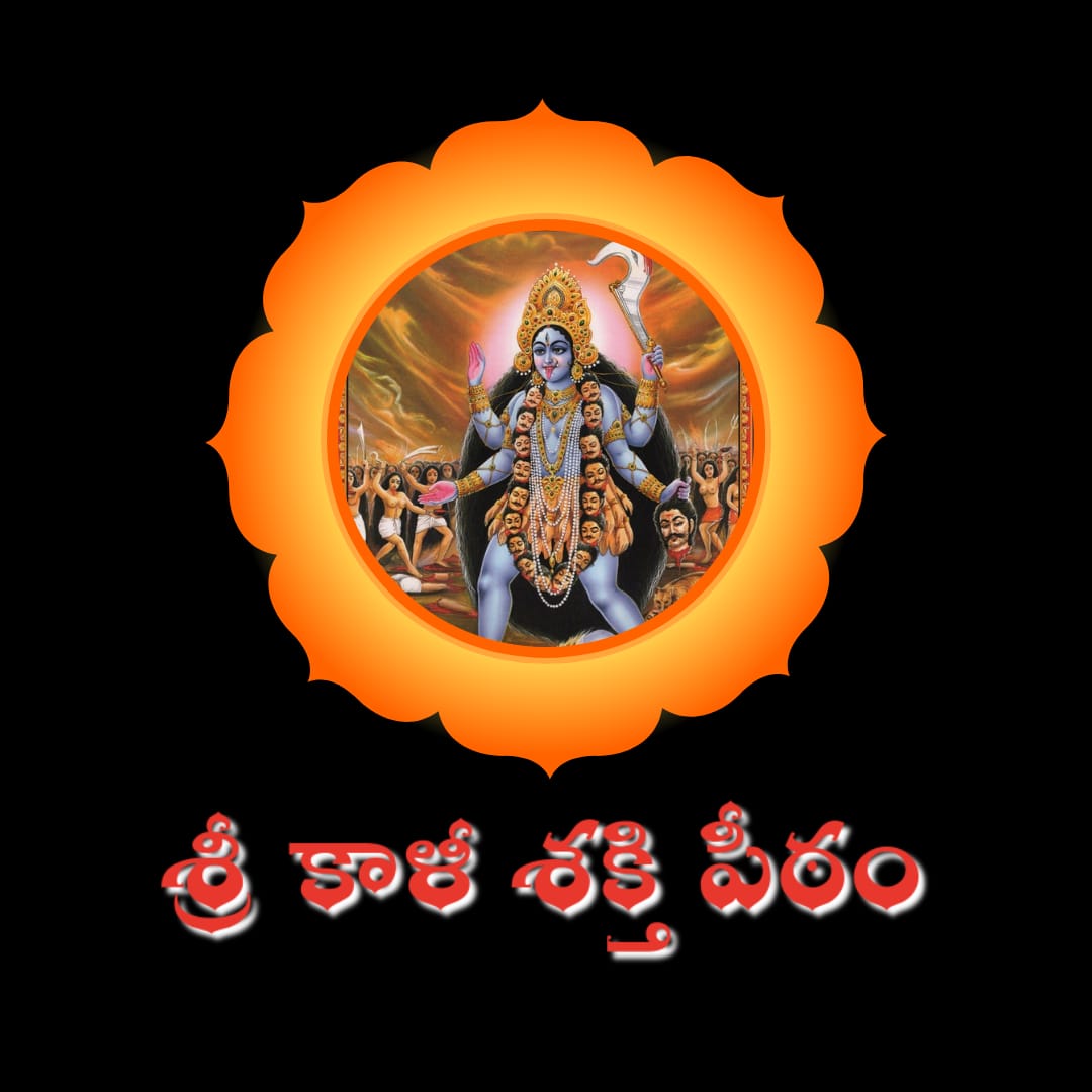 Kaali Shakthi Peetham Logo